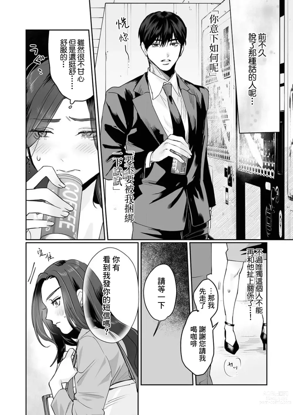 Page 35 of manga SM式纯爱~渴望解开的男人x欲被捆绑的女人 1-6