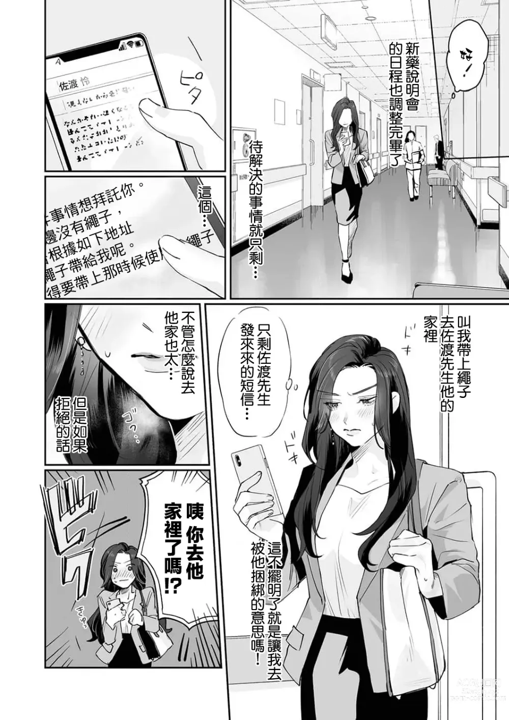 Page 37 of manga SM式纯爱~渴望解开的男人x欲被捆绑的女人 1-6