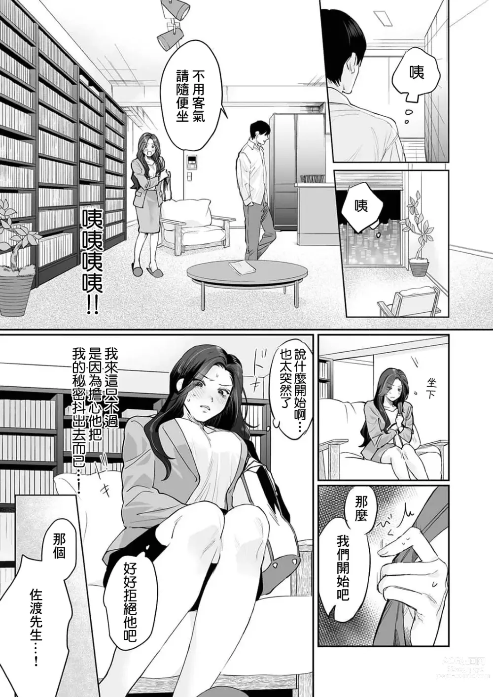 Page 40 of manga SM式纯爱~渴望解开的男人x欲被捆绑的女人 1-6