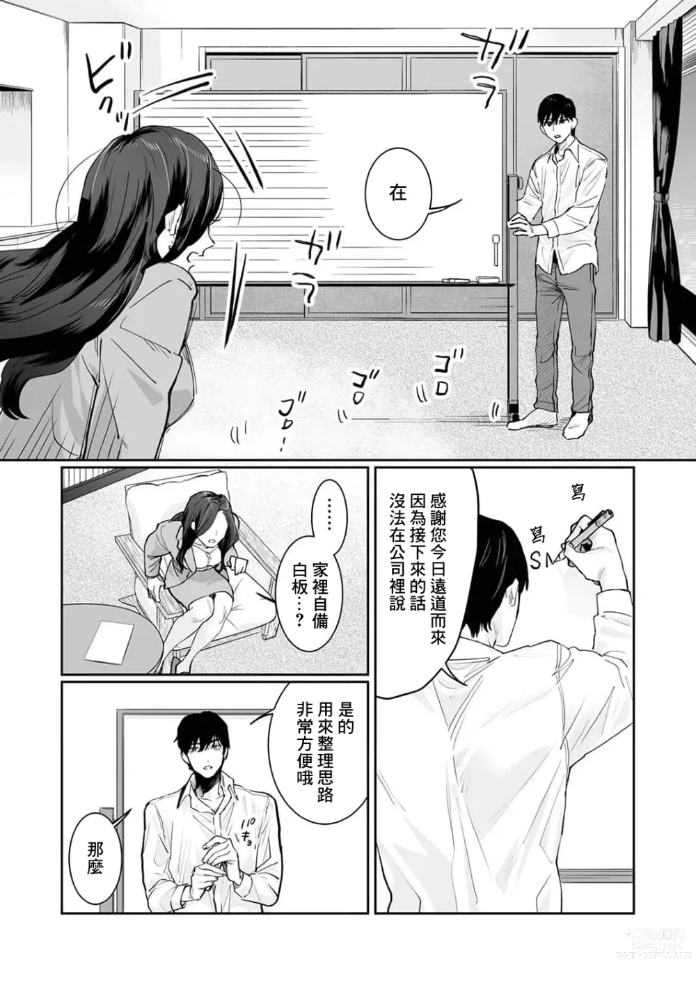 Page 41 of manga SM式纯爱~渴望解开的男人x欲被捆绑的女人 1-6