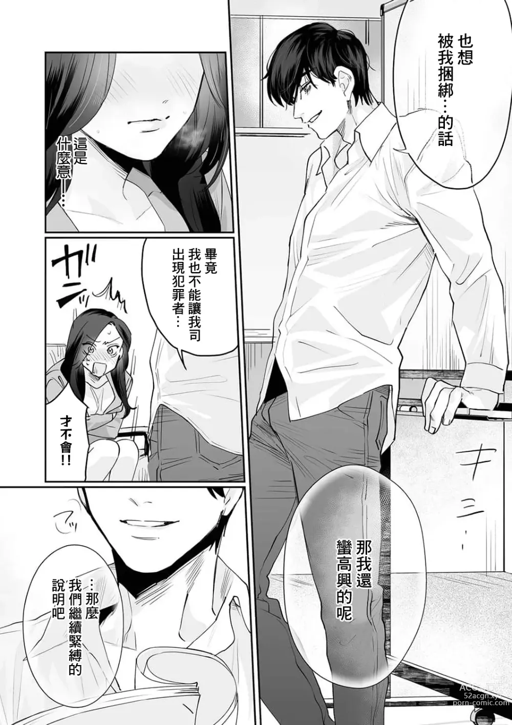 Page 47 of manga SM式纯爱~渴望解开的男人x欲被捆绑的女人 1-6