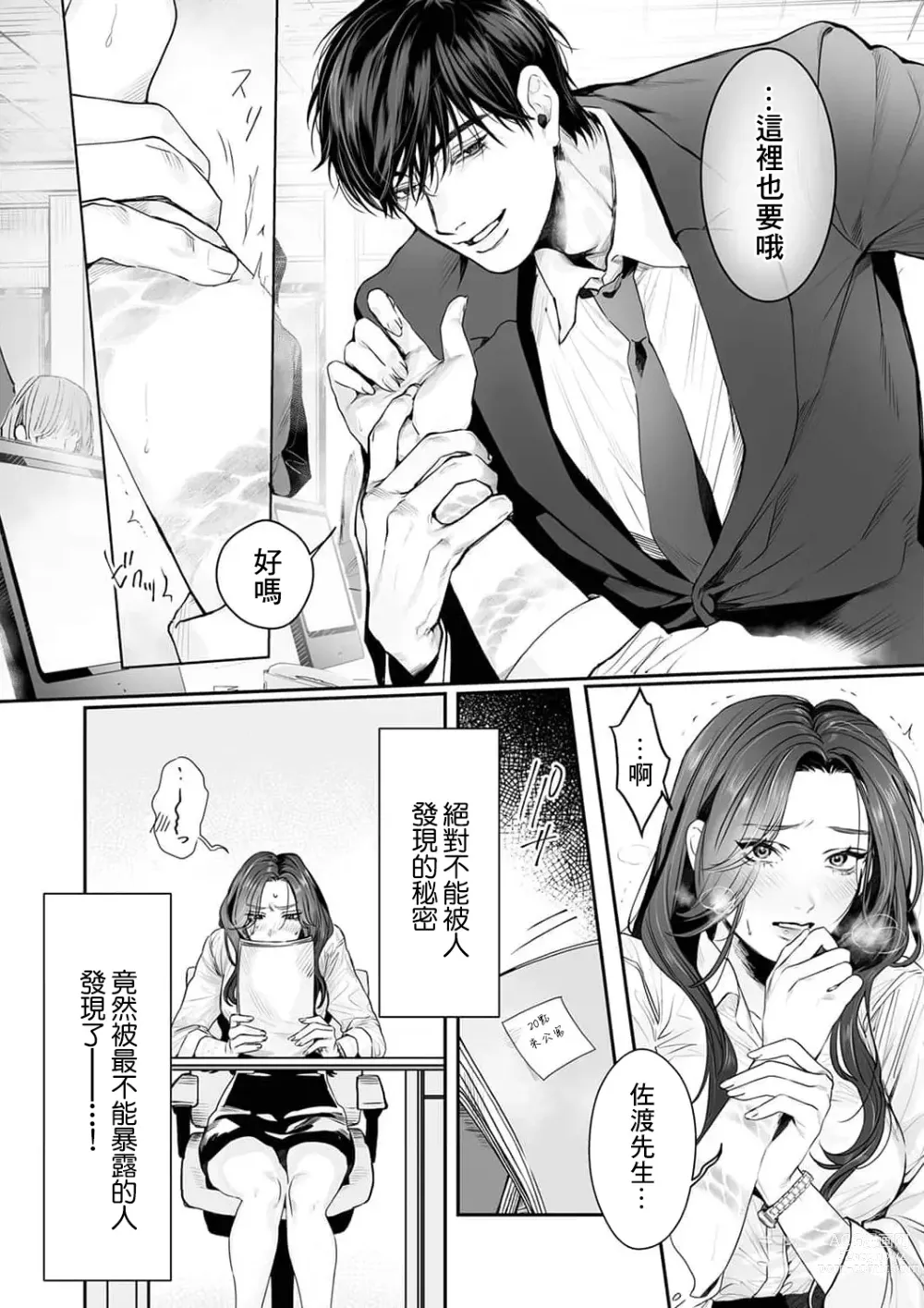 Page 6 of manga SM式纯爱~渴望解开的男人x欲被捆绑的女人 1-6