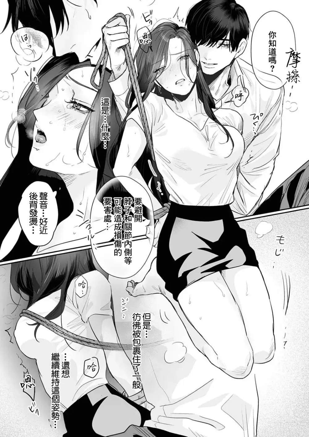 Page 53 of manga SM式纯爱~渴望解开的男人x欲被捆绑的女人 1-6