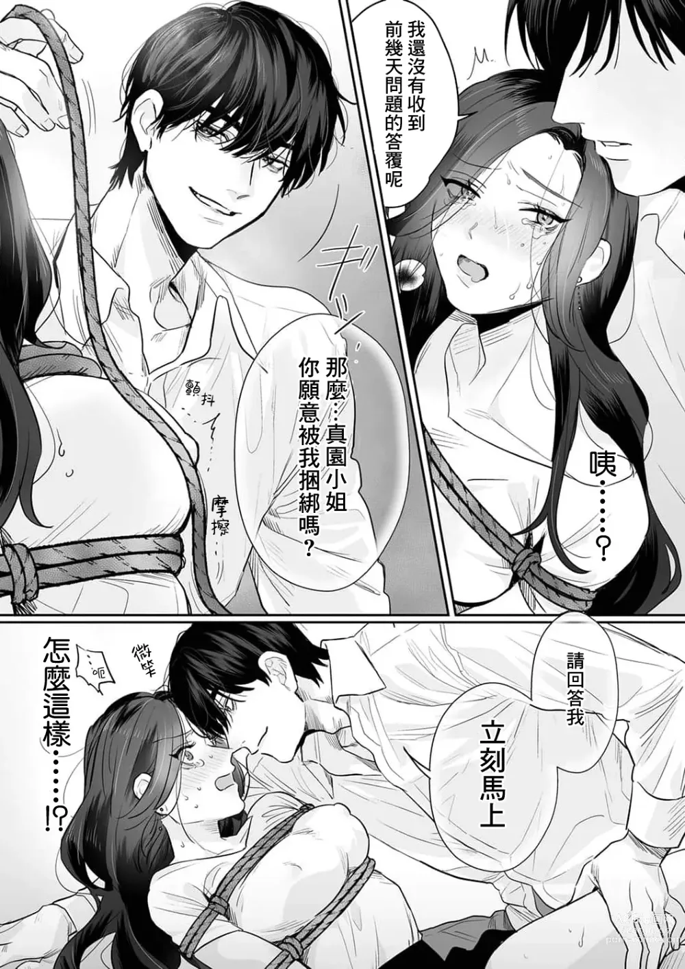 Page 55 of manga SM式纯爱~渴望解开的男人x欲被捆绑的女人 1-6