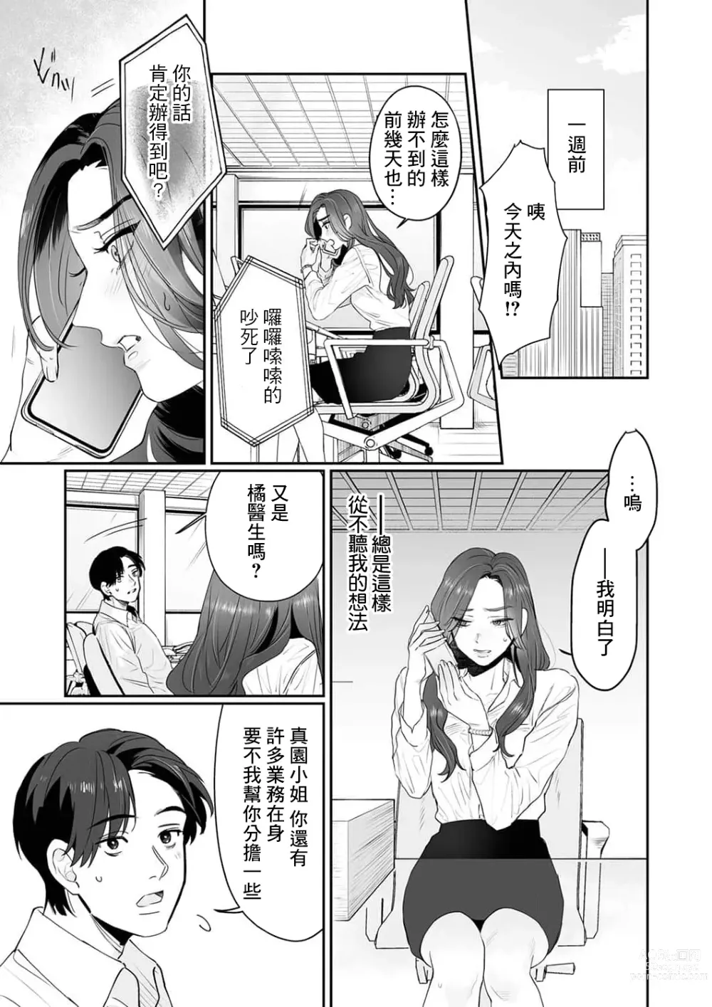 Page 7 of manga SM式纯爱~渴望解开的男人x欲被捆绑的女人 1-6