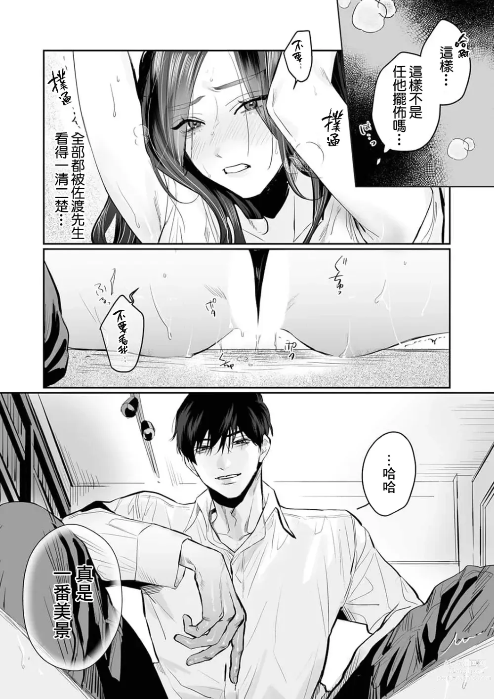 Page 70 of manga SM式纯爱~渴望解开的男人x欲被捆绑的女人 1-6