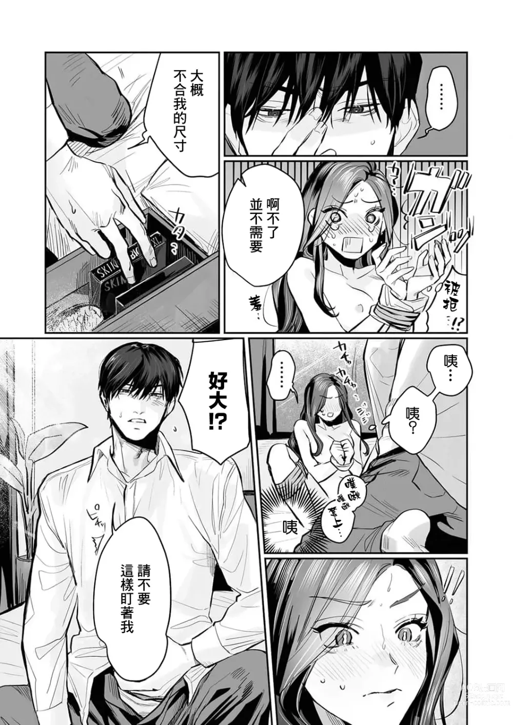 Page 75 of manga SM式纯爱~渴望解开的男人x欲被捆绑的女人 1-6