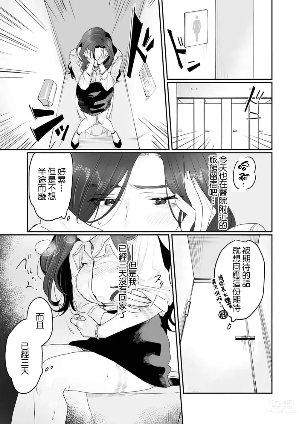 Page 9 of manga SM式纯爱~渴望解开的男人x欲被捆绑的女人 1-6