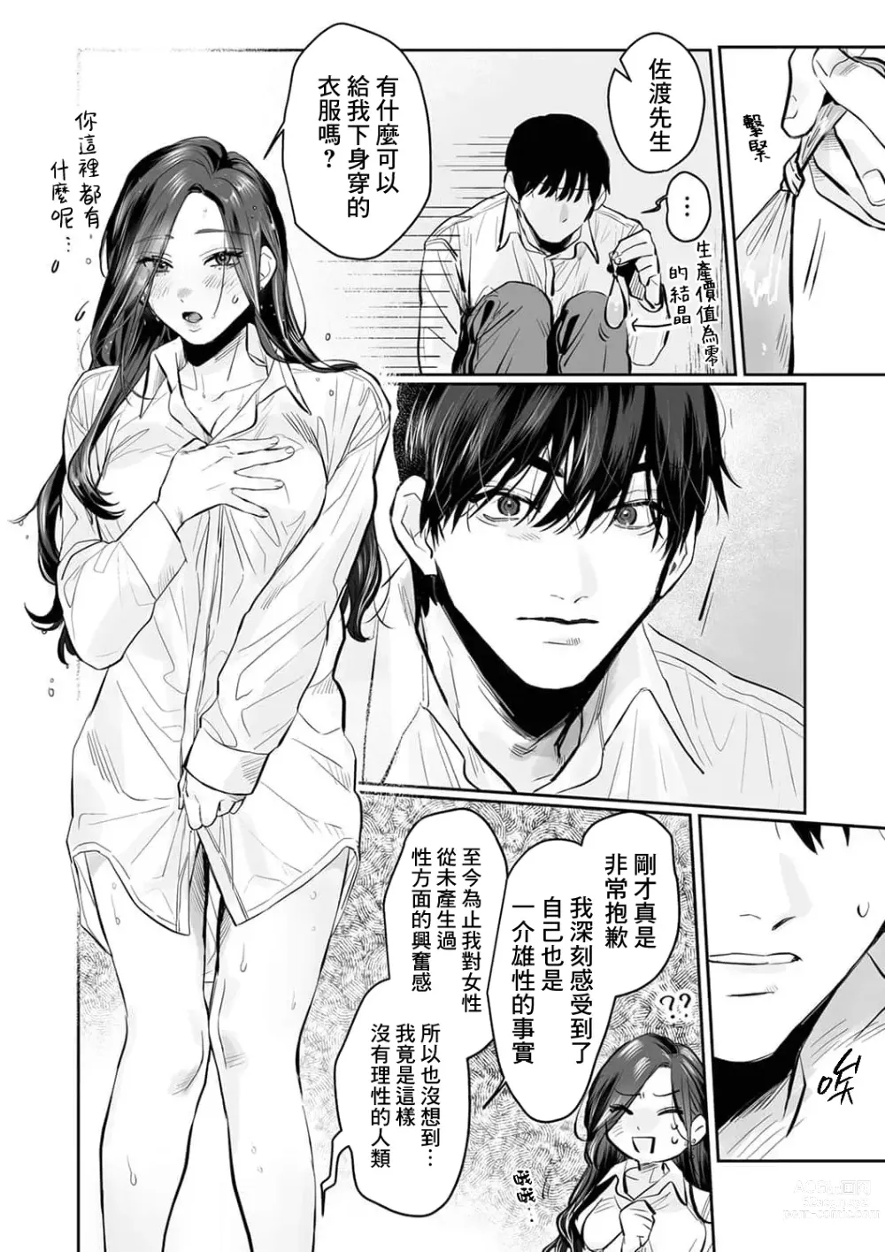 Page 82 of manga SM式纯爱~渴望解开的男人x欲被捆绑的女人 1-6