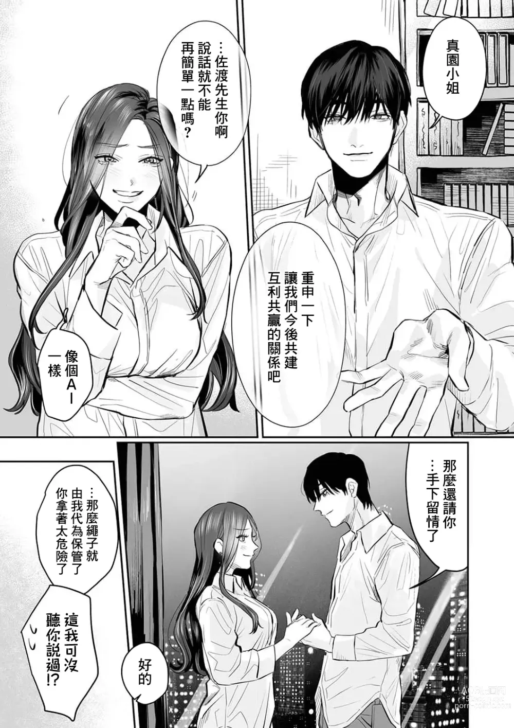 Page 84 of manga SM式纯爱~渴望解开的男人x欲被捆绑的女人 1-6