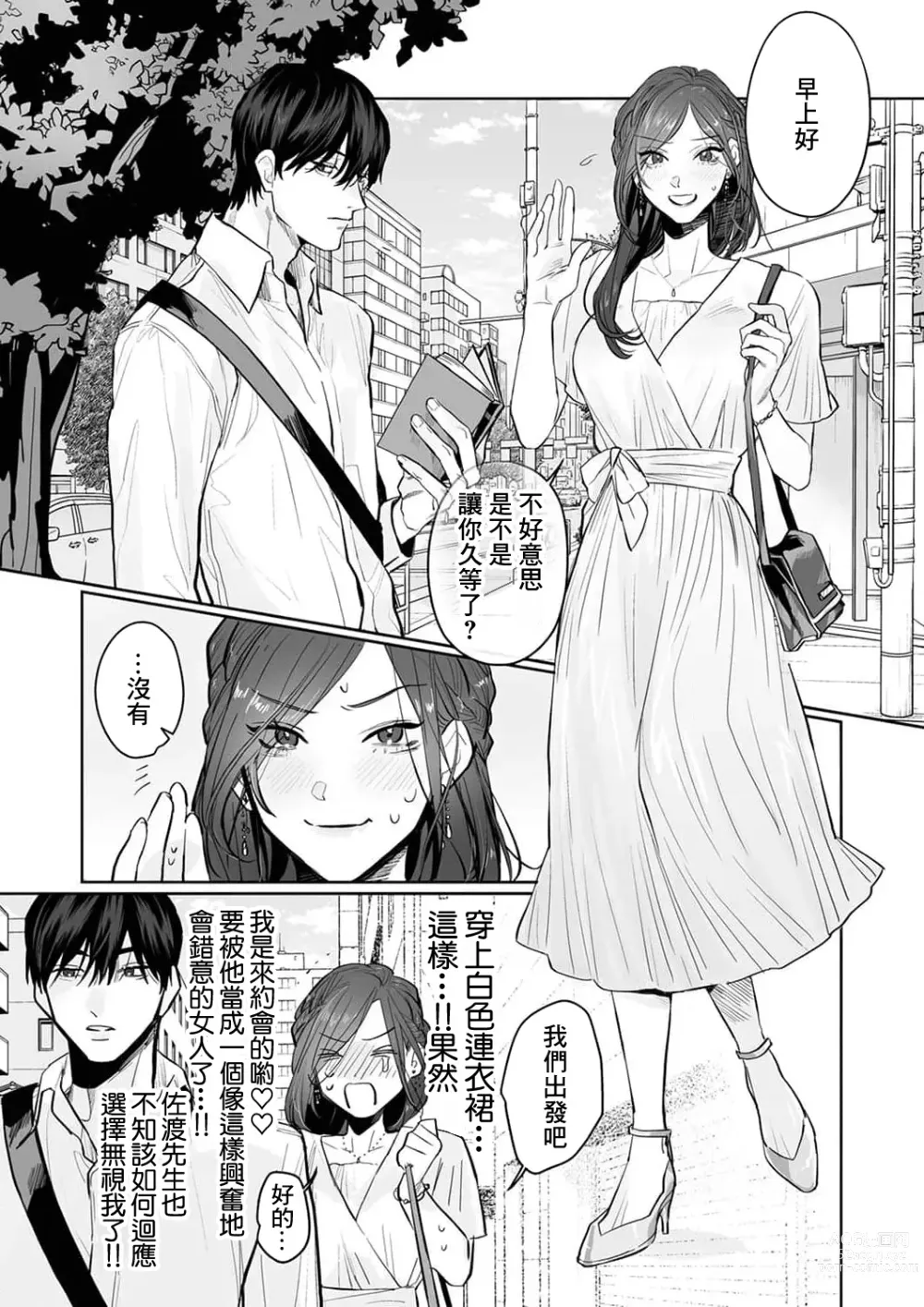 Page 94 of manga SM式纯爱~渴望解开的男人x欲被捆绑的女人 1-6