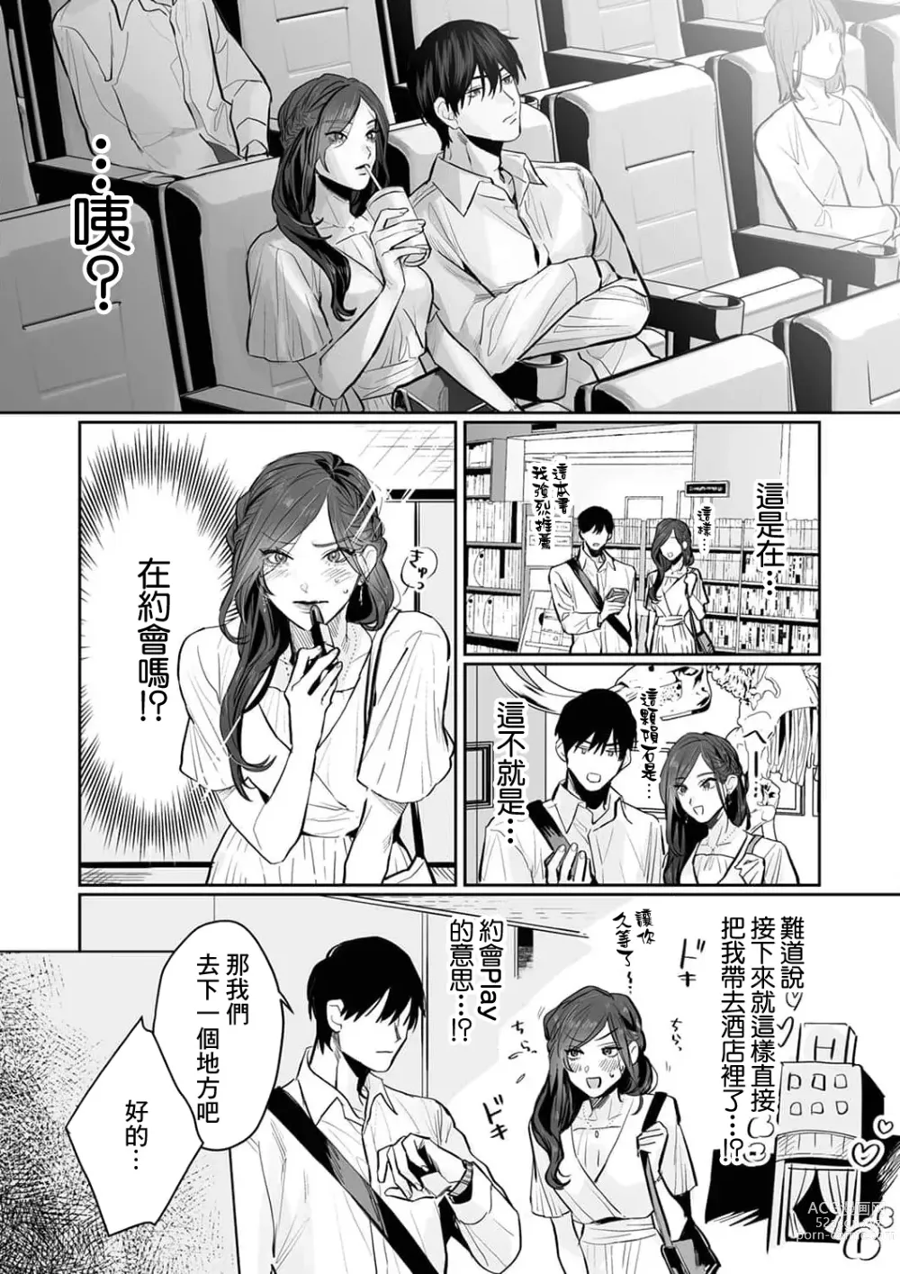 Page 97 of manga SM式纯爱~渴望解开的男人x欲被捆绑的女人 1-6