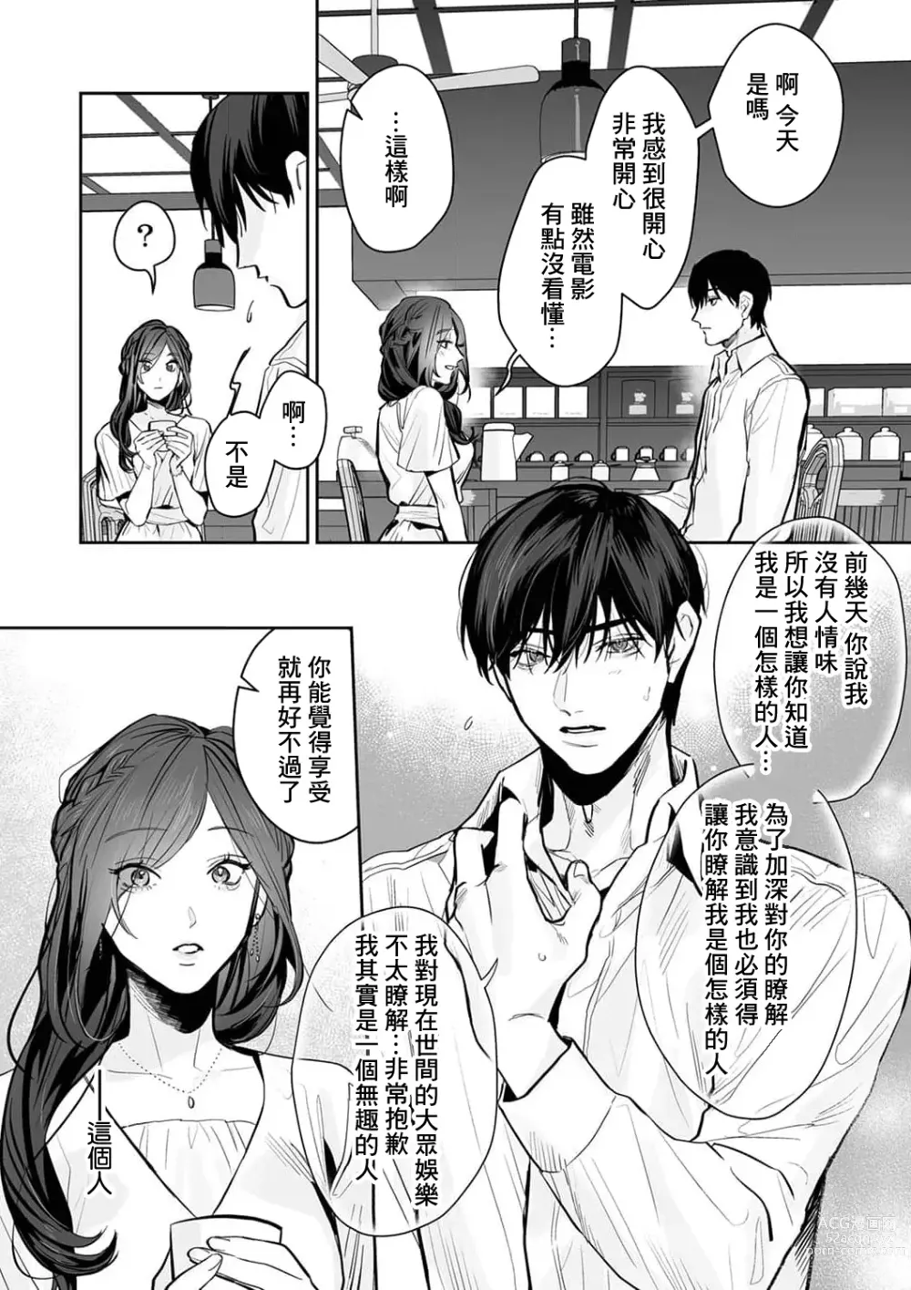 Page 99 of manga SM式纯爱~渴望解开的男人x欲被捆绑的女人 1-6