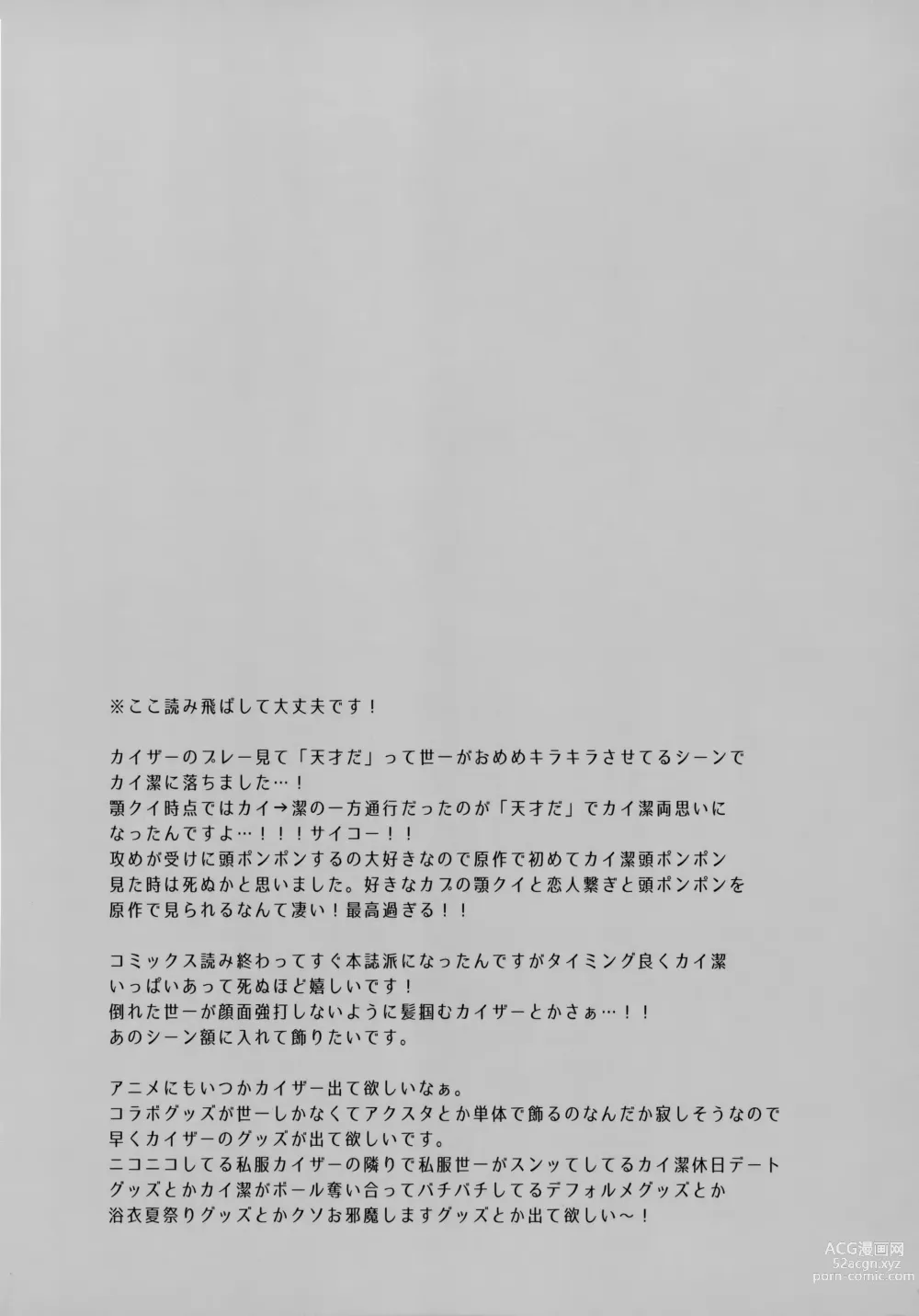 Page 3 of doujinshi Koutei no Koibito