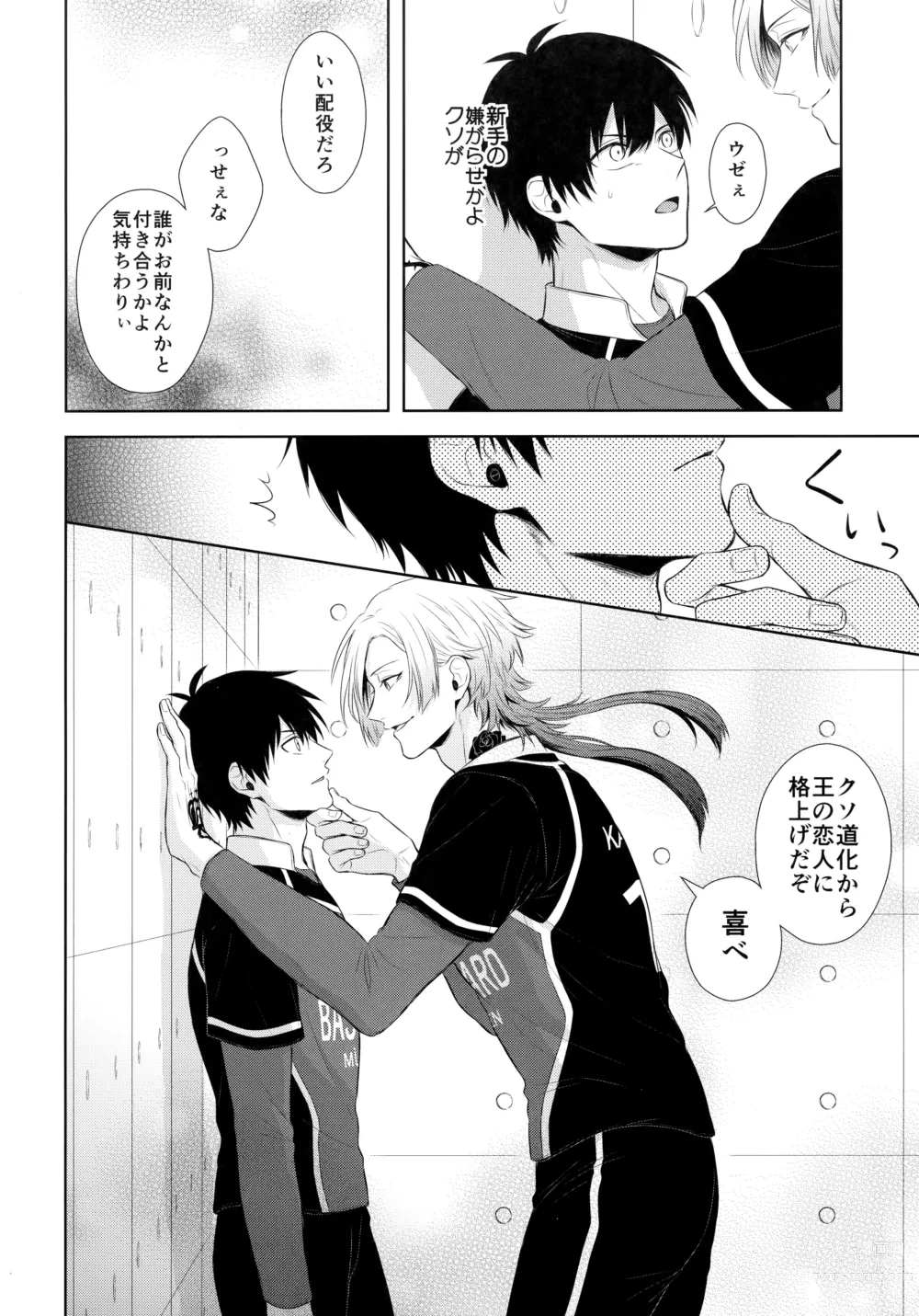 Page 5 of doujinshi Koutei no Koibito