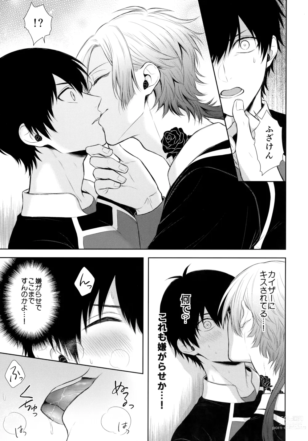 Page 6 of doujinshi Koutei no Koibito