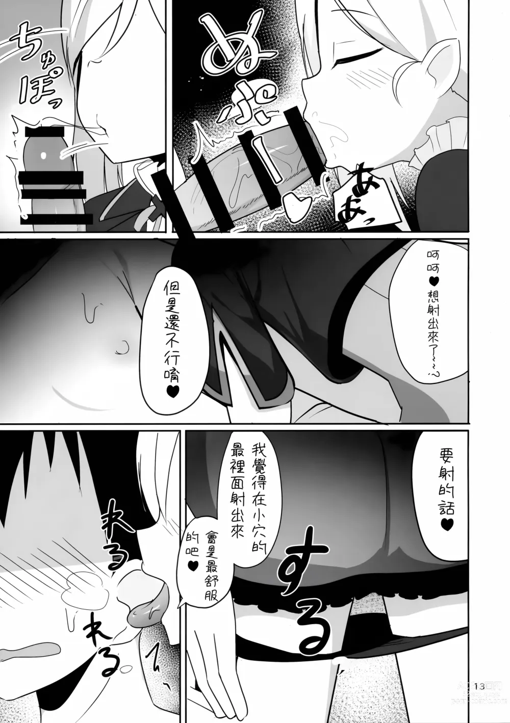 Page 13 of doujinshi Mutsuki-chan to Asobo