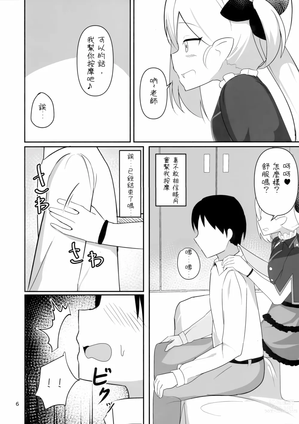 Page 6 of doujinshi Mutsuki-chan to Asobo