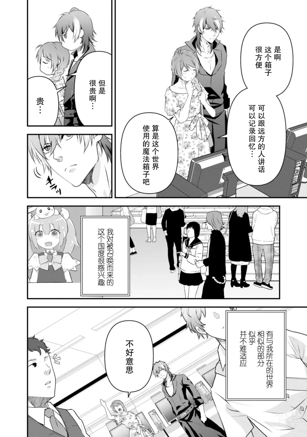 Page 101 of manga 最终BOSS转生而来，因此拿下了他的童贞 1-9 end