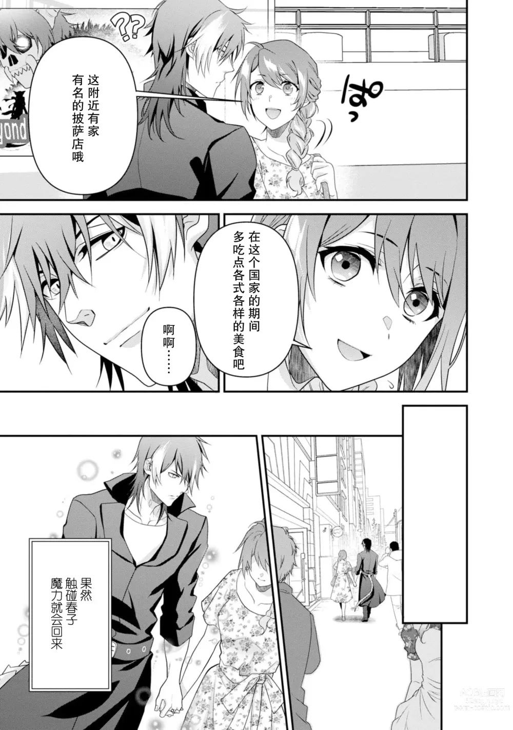 Page 106 of manga 最终BOSS转生而来，因此拿下了他的童贞 1-9 end