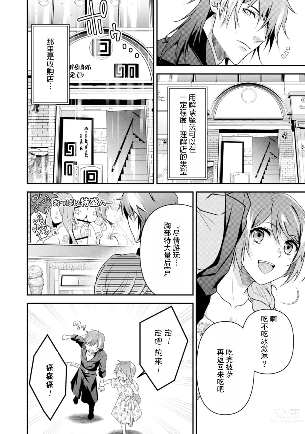 Page 107 of manga 最终BOSS转生而来，因此拿下了他的童贞 1-9 end