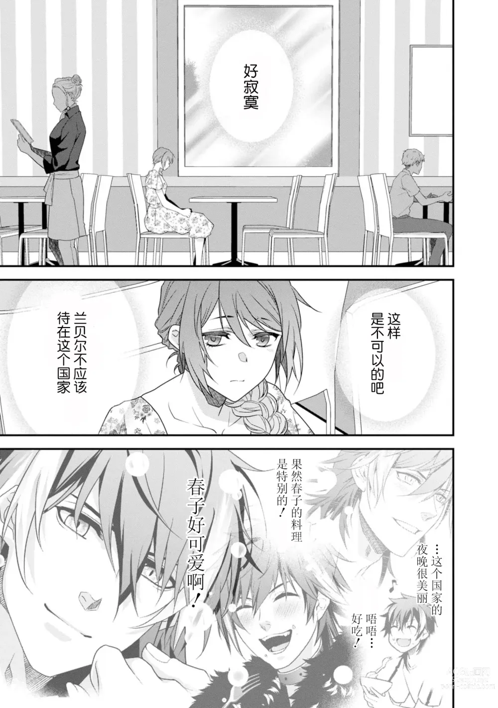 Page 110 of manga 最终BOSS转生而来，因此拿下了他的童贞 1-9 end