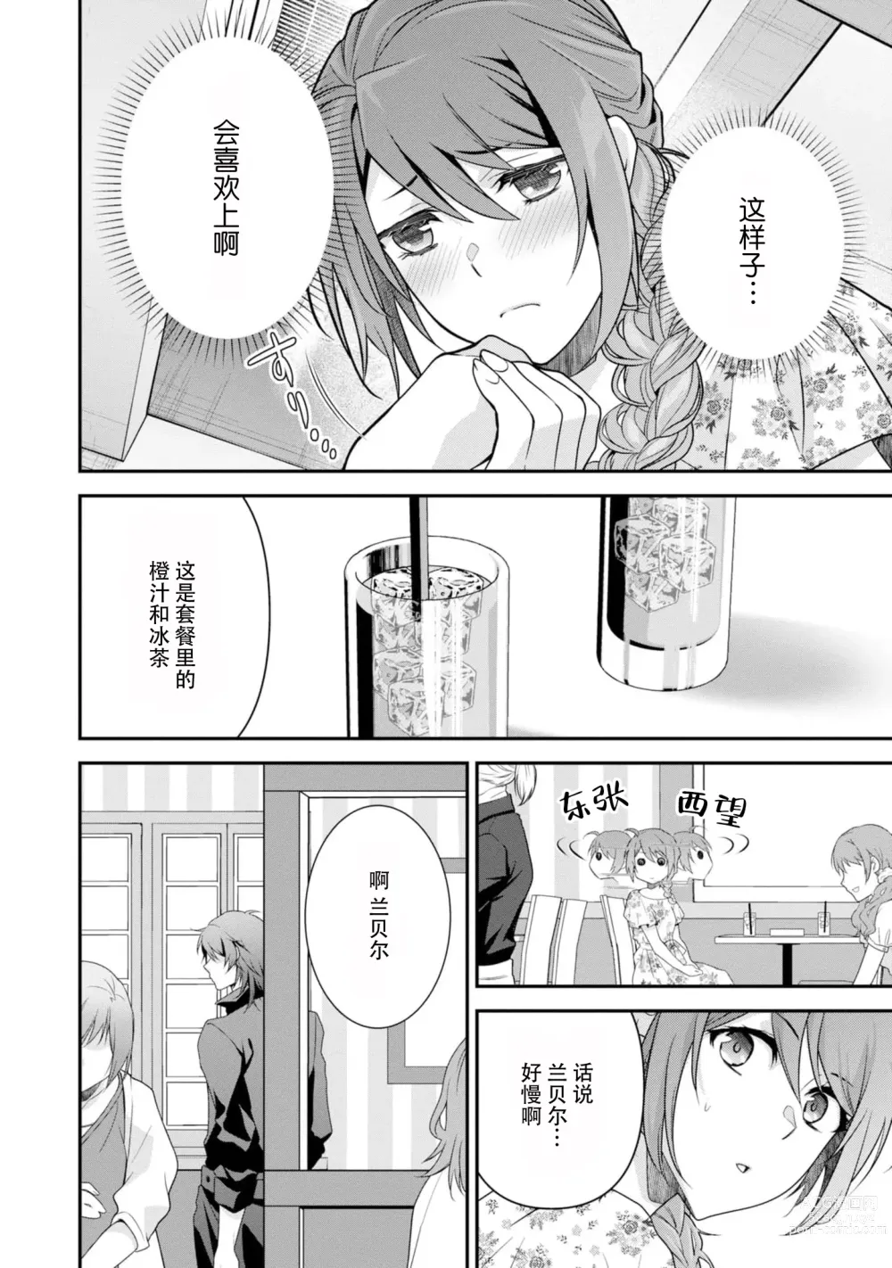 Page 111 of manga 最终BOSS转生而来，因此拿下了他的童贞 1-9 end