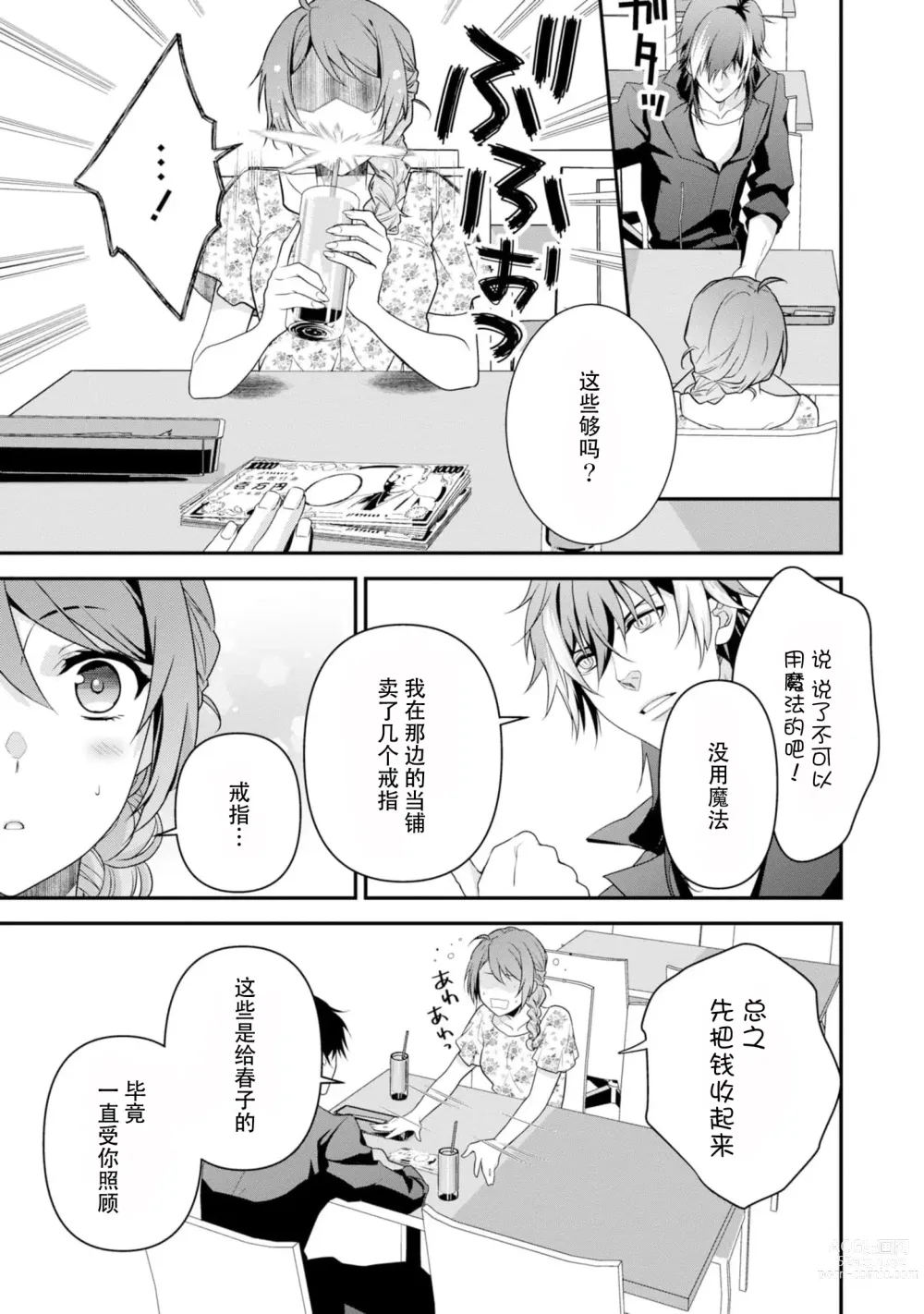 Page 112 of manga 最终BOSS转生而来，因此拿下了他的童贞 1-9 end