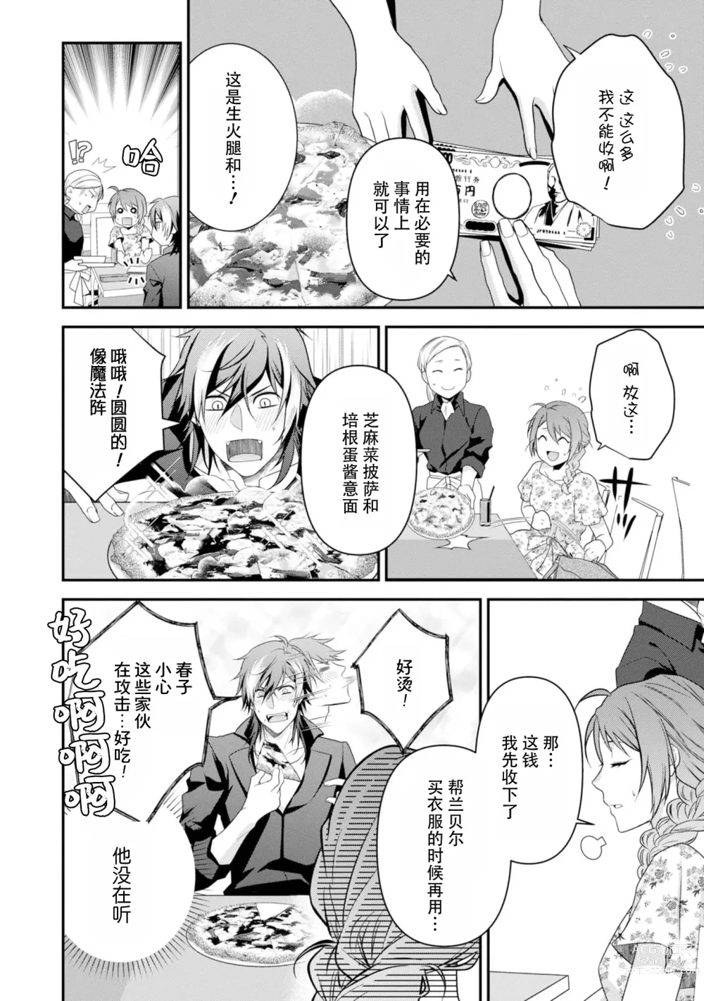 Page 113 of manga 最终BOSS转生而来，因此拿下了他的童贞 1-9 end