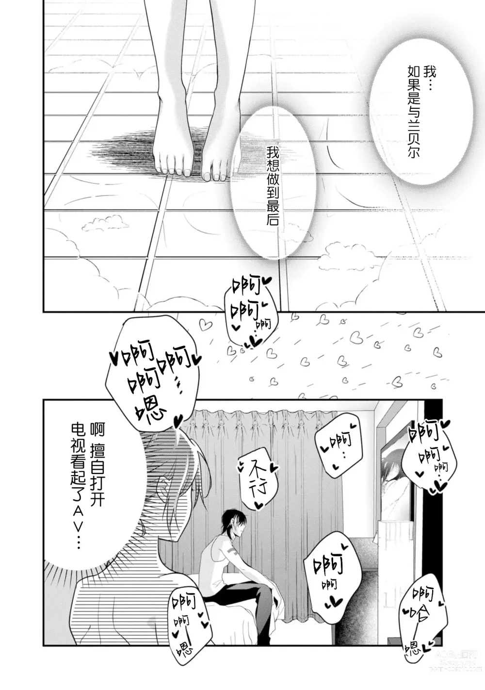 Page 127 of manga 最终BOSS转生而来，因此拿下了他的童贞 1-9 end