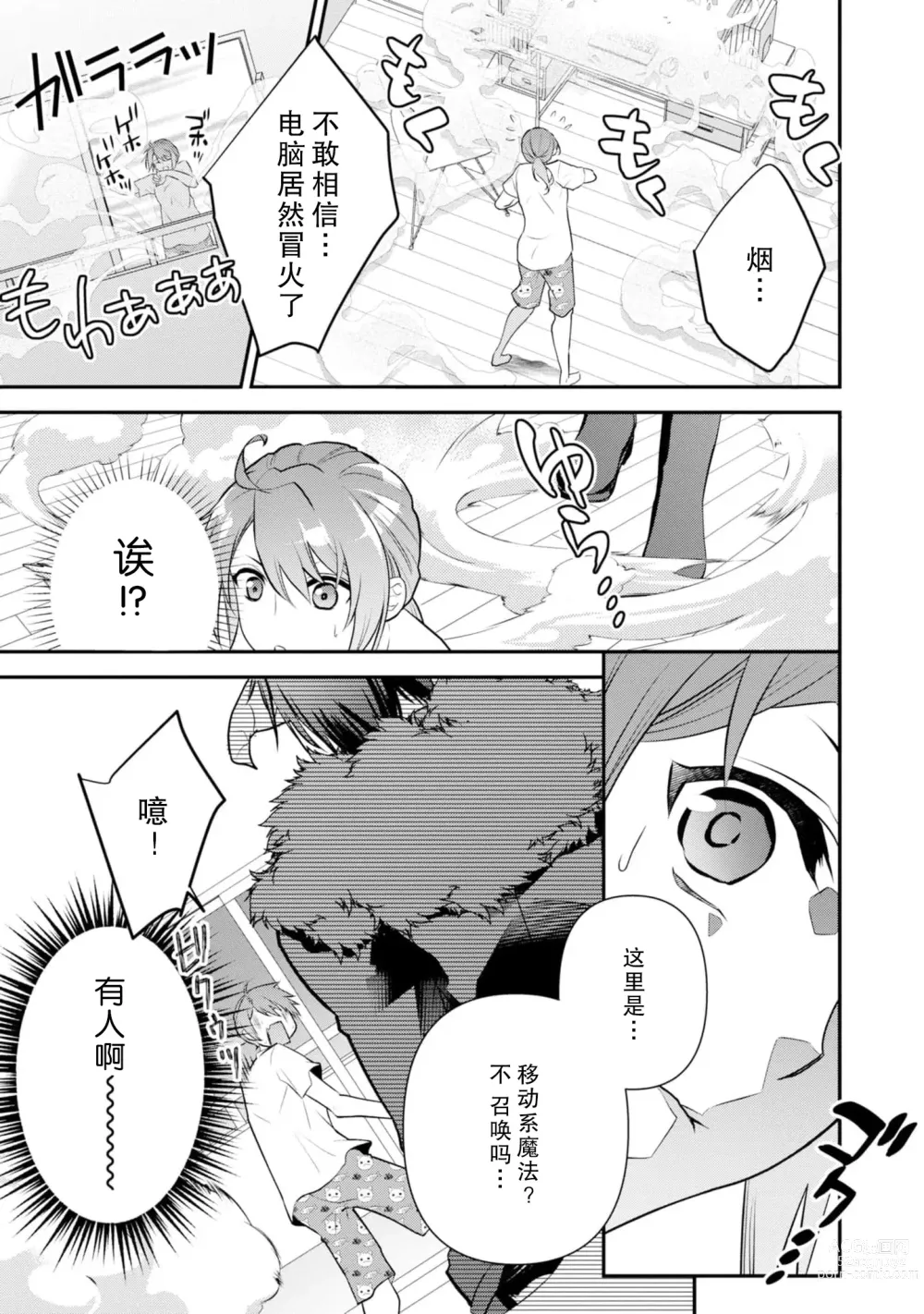 Page 14 of manga 最终BOSS转生而来，因此拿下了他的童贞 1-9 end