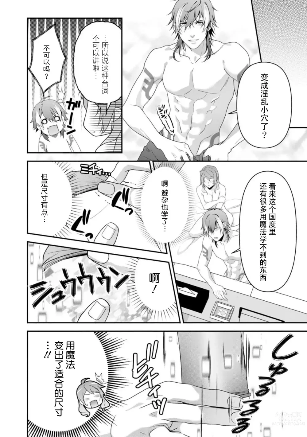 Page 141 of manga 最终BOSS转生而来，因此拿下了他的童贞 1-9 end