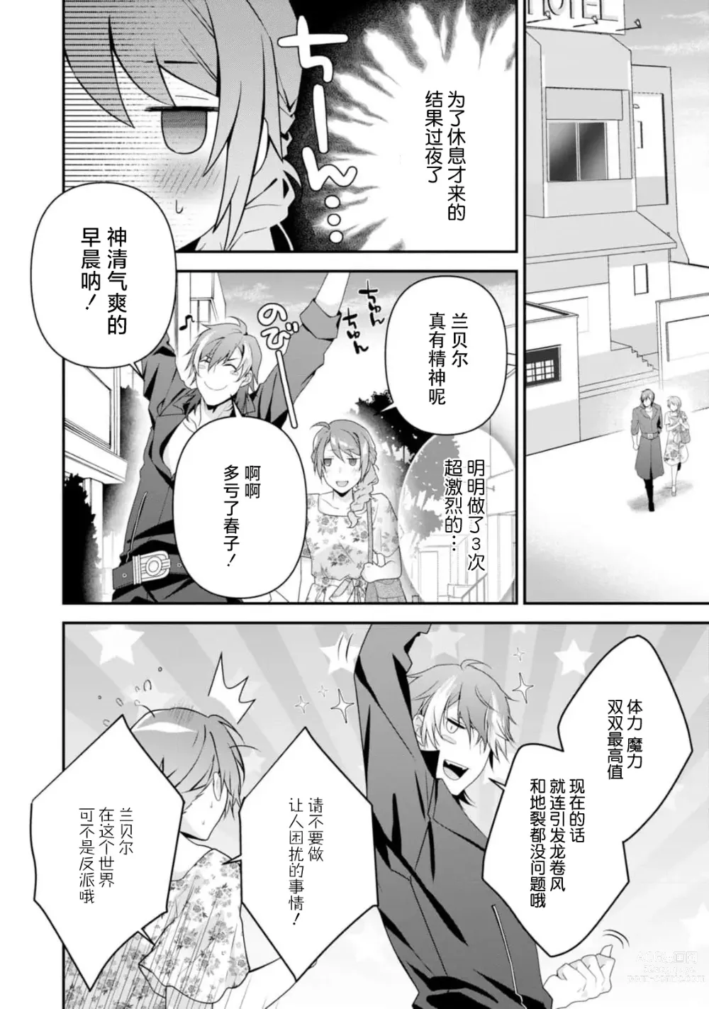 Page 147 of manga 最终BOSS转生而来，因此拿下了他的童贞 1-9 end