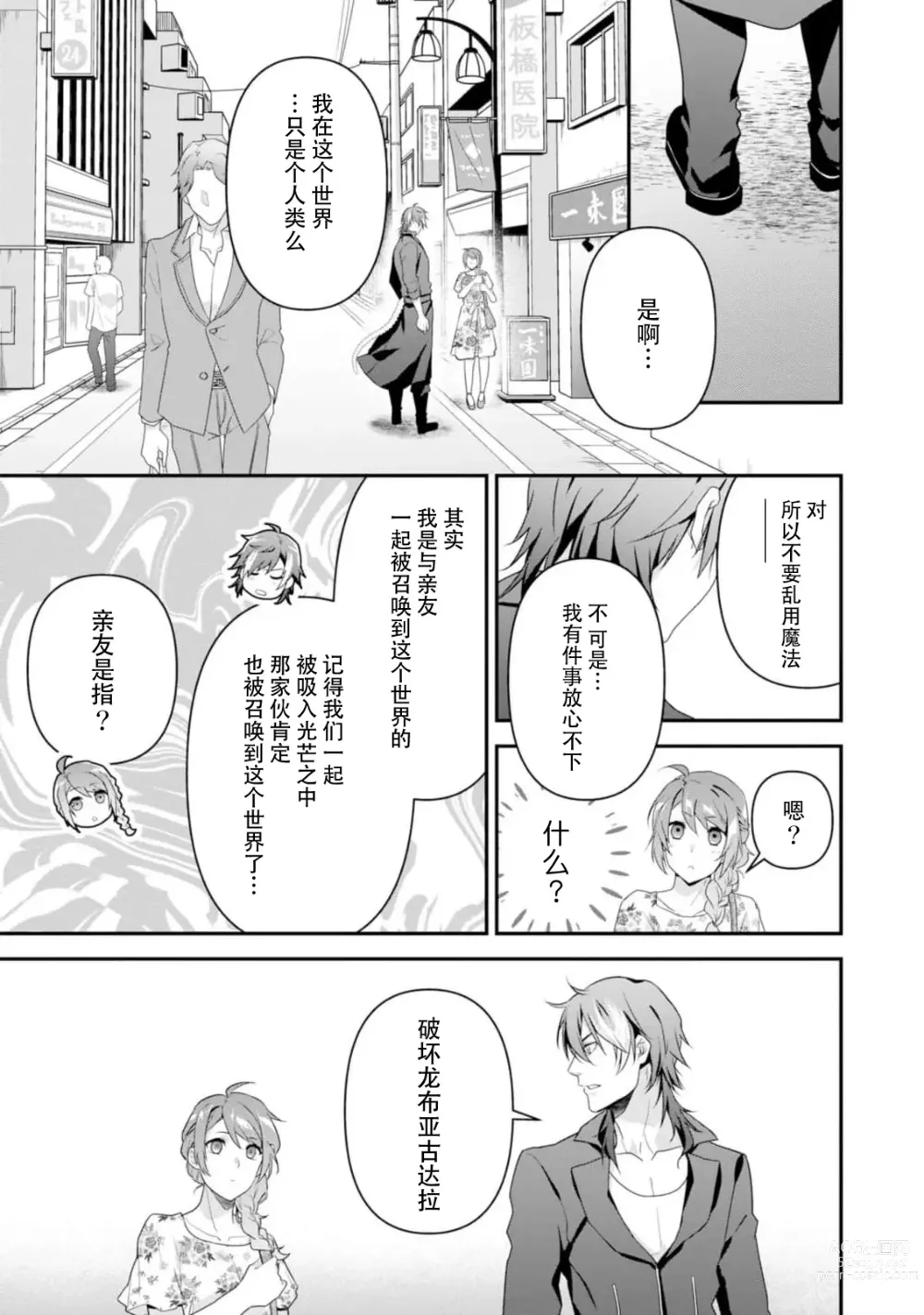 Page 148 of manga 最终BOSS转生而来，因此拿下了他的童贞 1-9 end