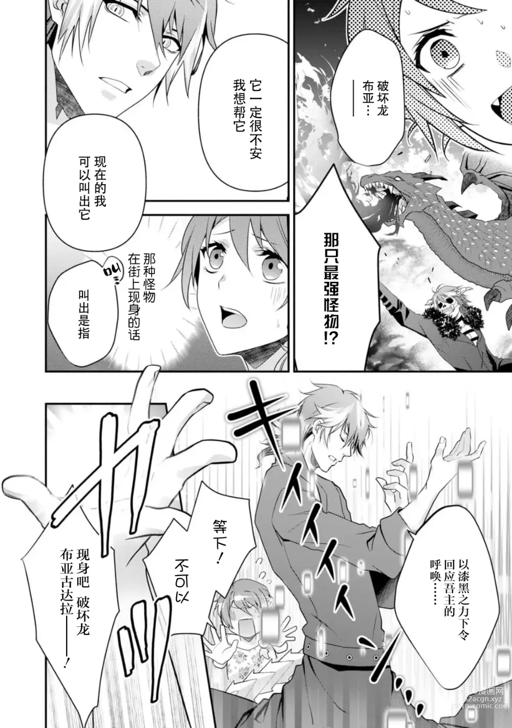 Page 149 of manga 最终BOSS转生而来，因此拿下了他的童贞 1-9 end