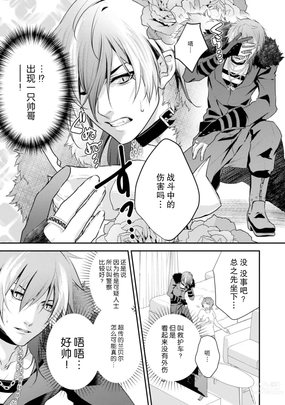 Page 16 of manga 最终BOSS转生而来，因此拿下了他的童贞 1-9 end