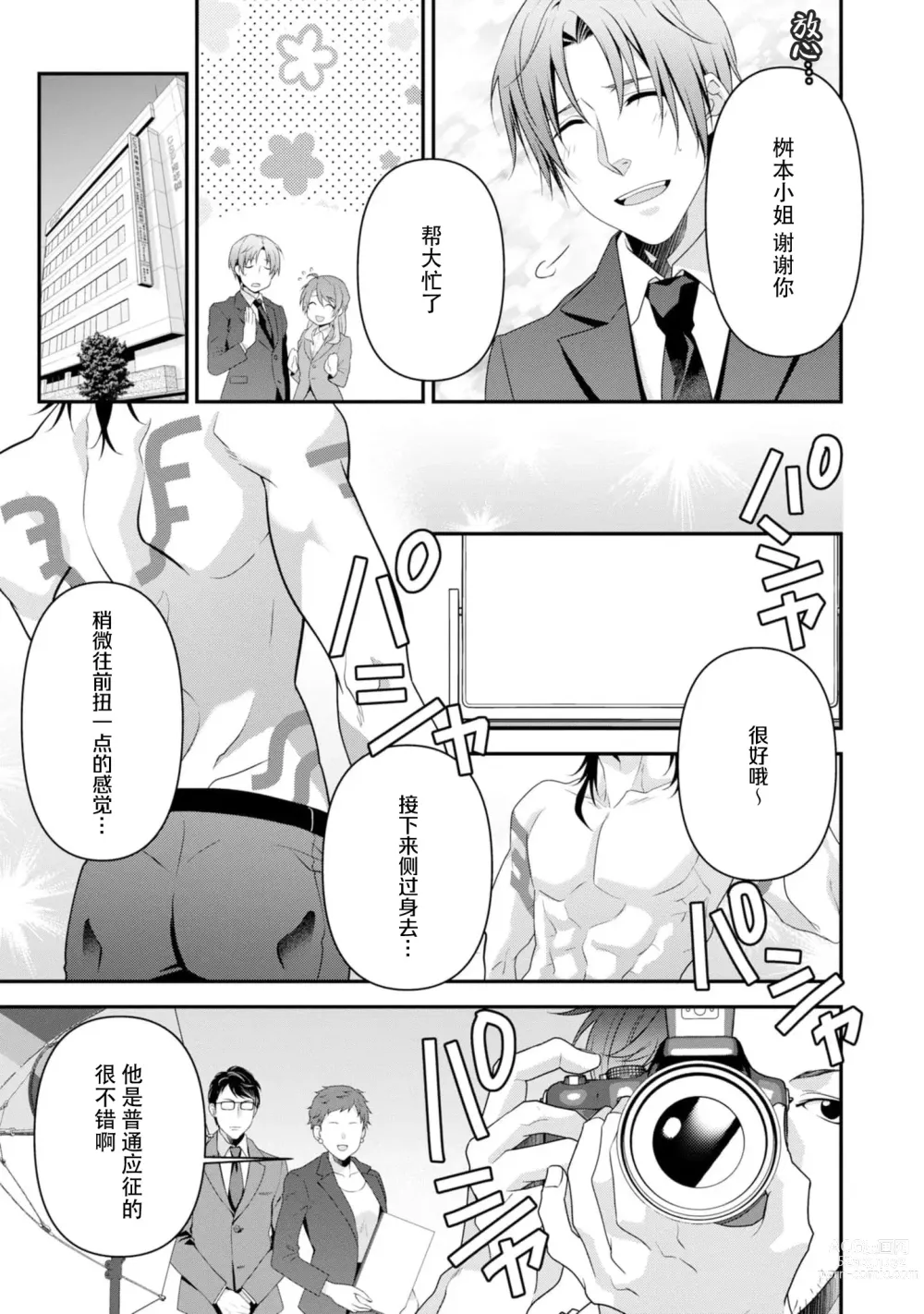 Page 165 of manga 最终BOSS转生而来，因此拿下了他的童贞 1-9 end