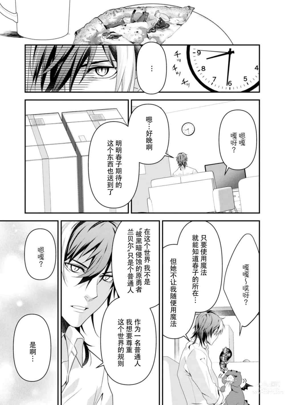 Page 171 of manga 最终BOSS转生而来，因此拿下了他的童贞 1-9 end