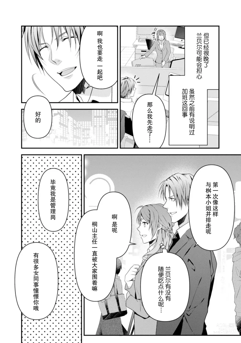 Page 174 of manga 最终BOSS转生而来，因此拿下了他的童贞 1-9 end