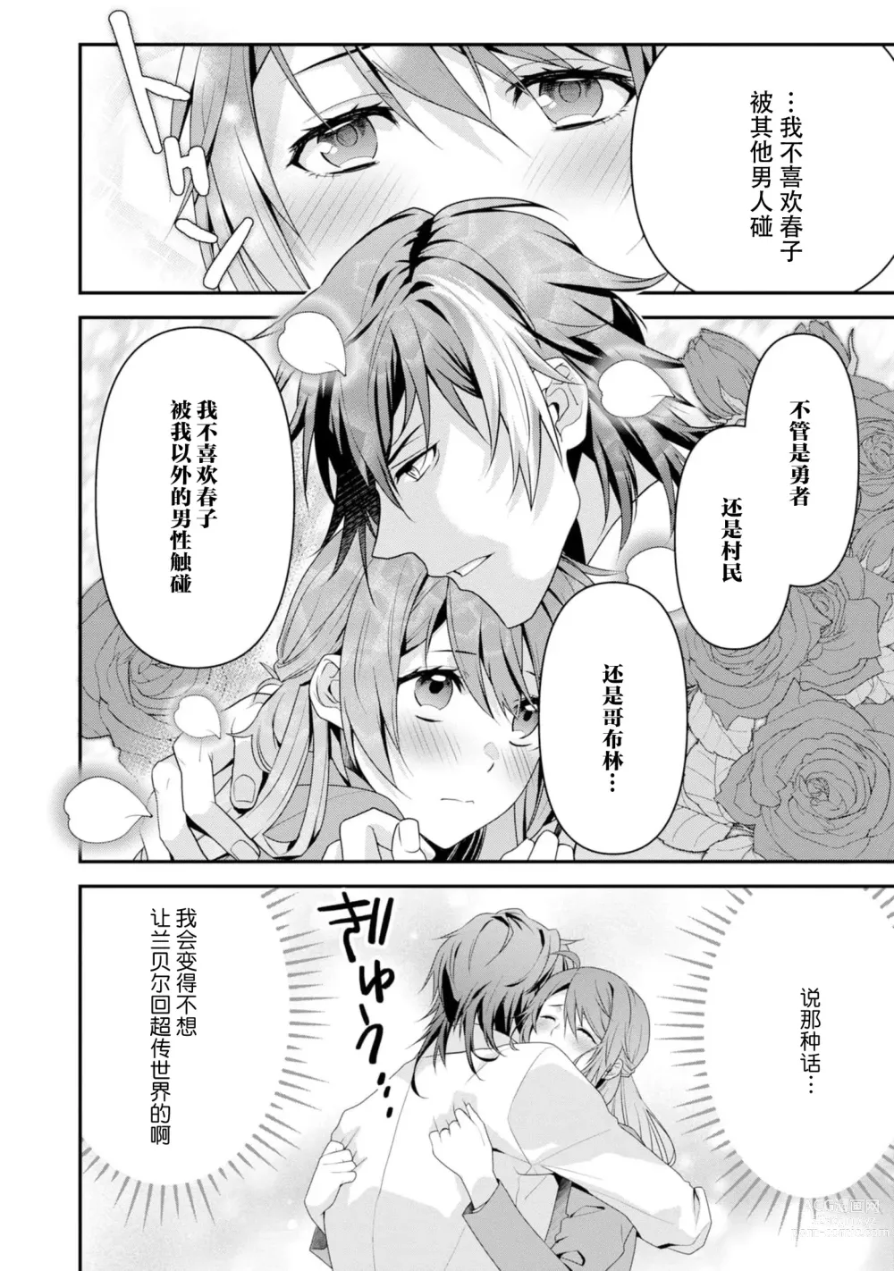 Page 178 of manga 最终BOSS转生而来，因此拿下了他的童贞 1-9 end