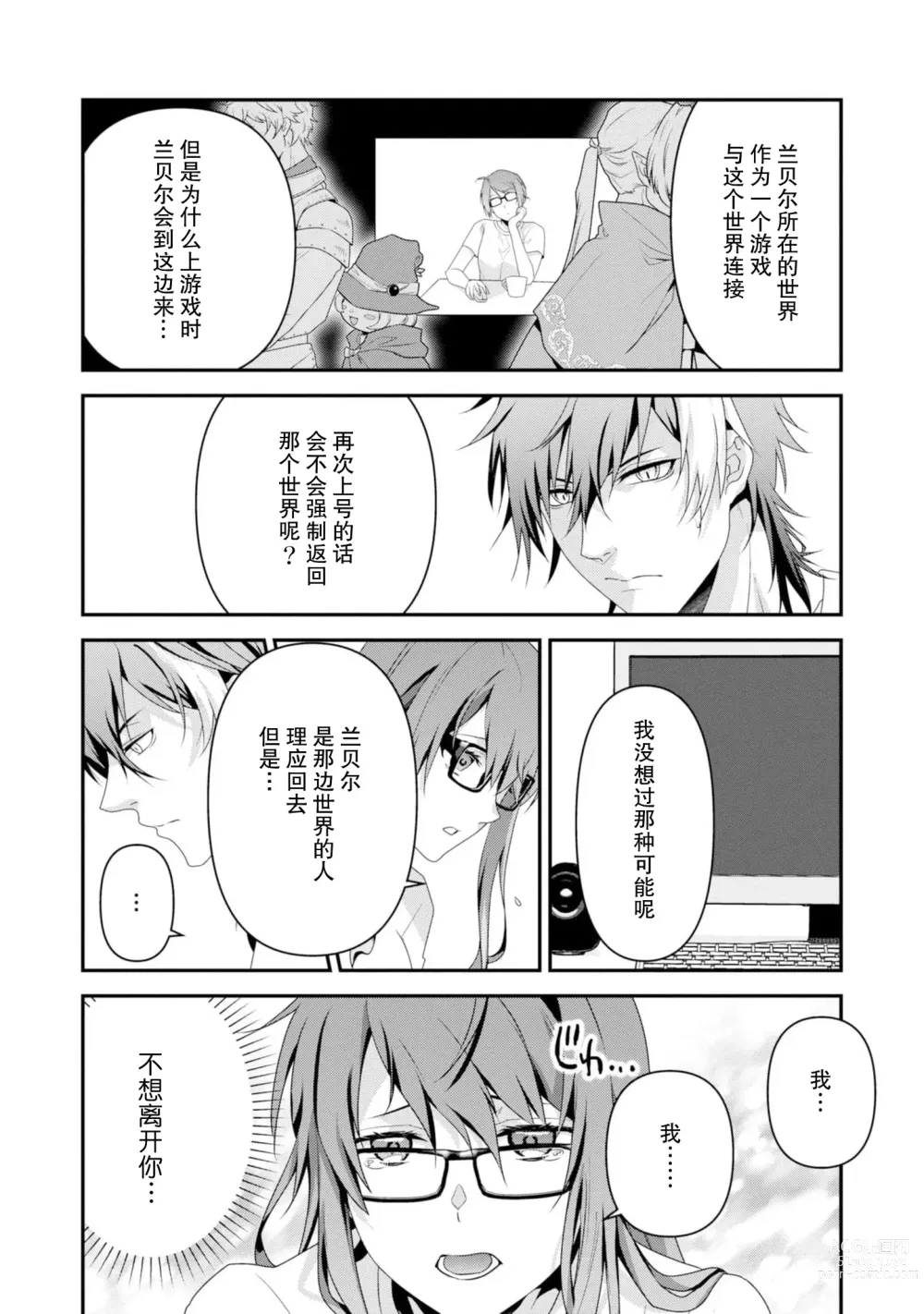 Page 210 of manga 最终BOSS转生而来，因此拿下了他的童贞 1-9 end