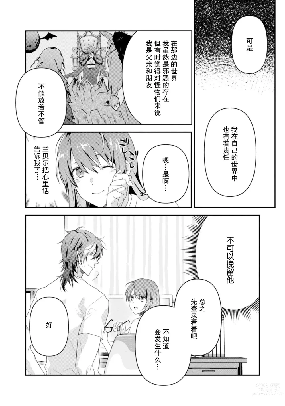 Page 212 of manga 最终BOSS转生而来，因此拿下了他的童贞 1-9 end