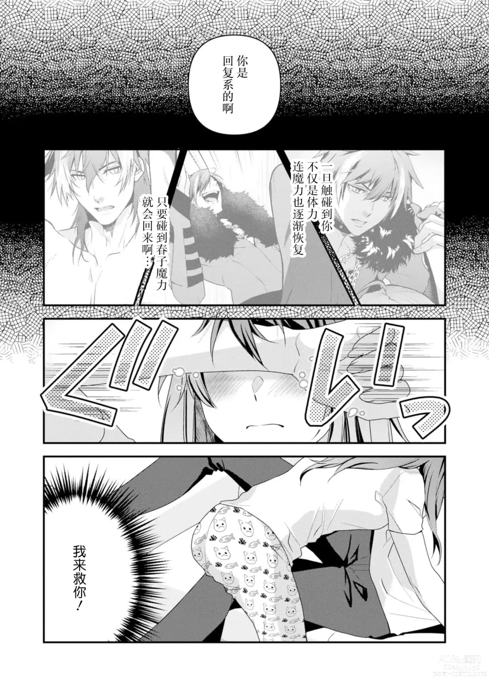 Page 234 of manga 最终BOSS转生而来，因此拿下了他的童贞 1-9 end