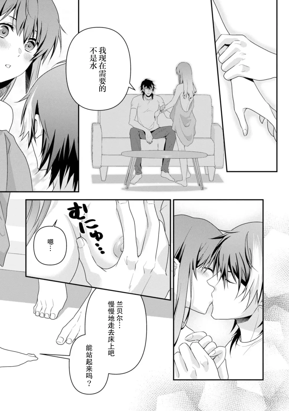 Page 239 of manga 最终BOSS转生而来，因此拿下了他的童贞 1-9 end