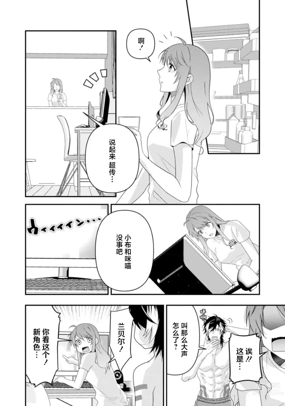 Page 254 of manga 最终BOSS转生而来，因此拿下了他的童贞 1-9 end