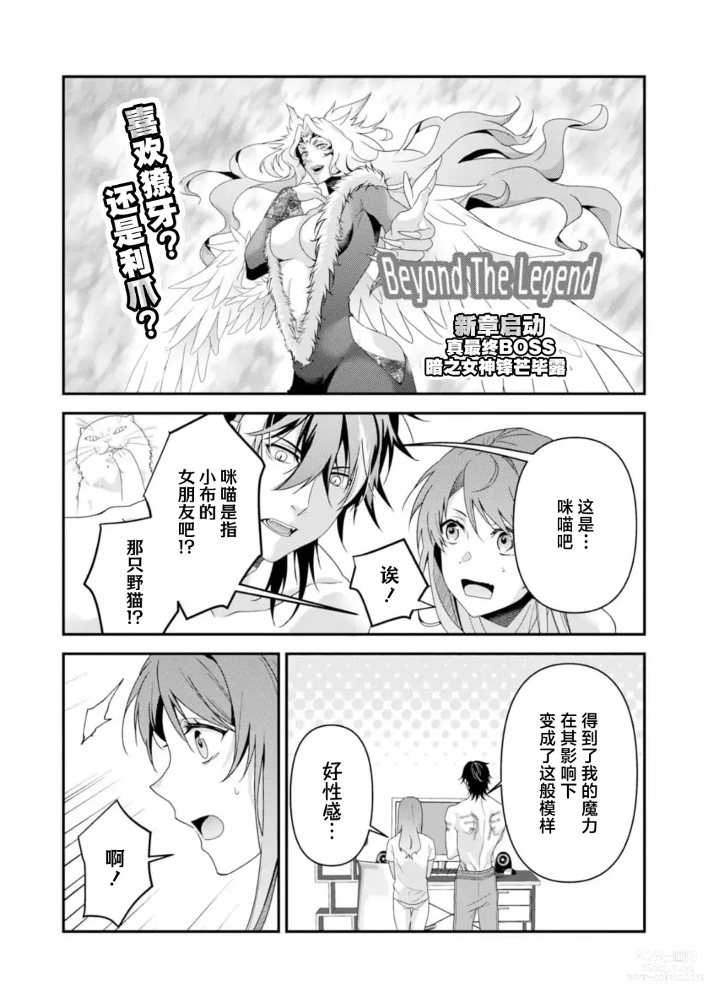 Page 255 of manga 最终BOSS转生而来，因此拿下了他的童贞 1-9 end