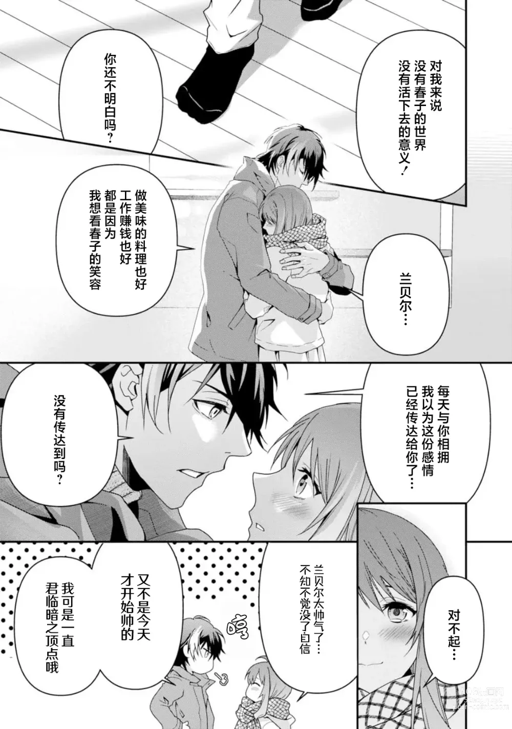 Page 267 of manga 最终BOSS转生而来，因此拿下了他的童贞 1-9 end