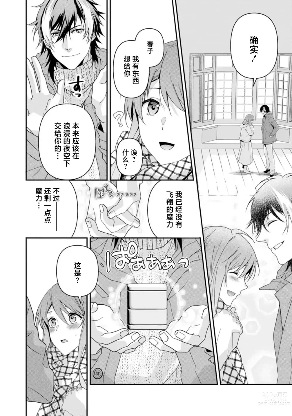 Page 268 of manga 最终BOSS转生而来，因此拿下了他的童贞 1-9 end
