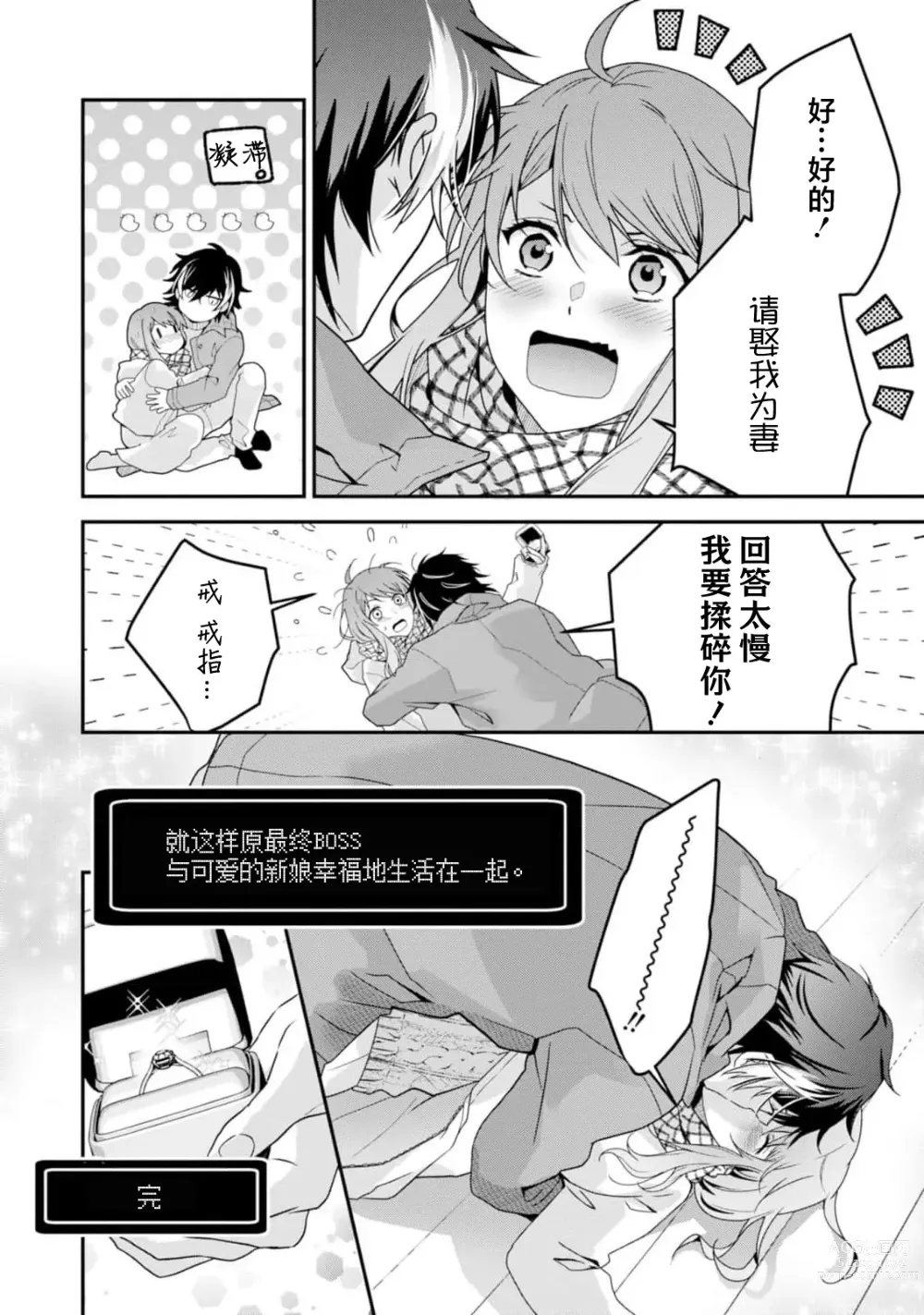 Page 270 of manga 最终BOSS转生而来，因此拿下了他的童贞 1-9 end