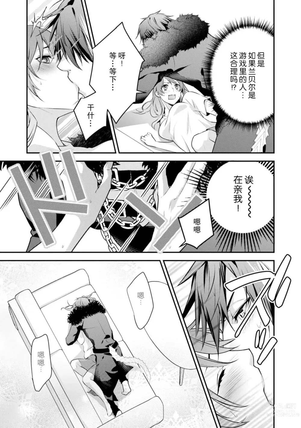 Page 30 of manga 最终BOSS转生而来，因此拿下了他的童贞 1-9 end